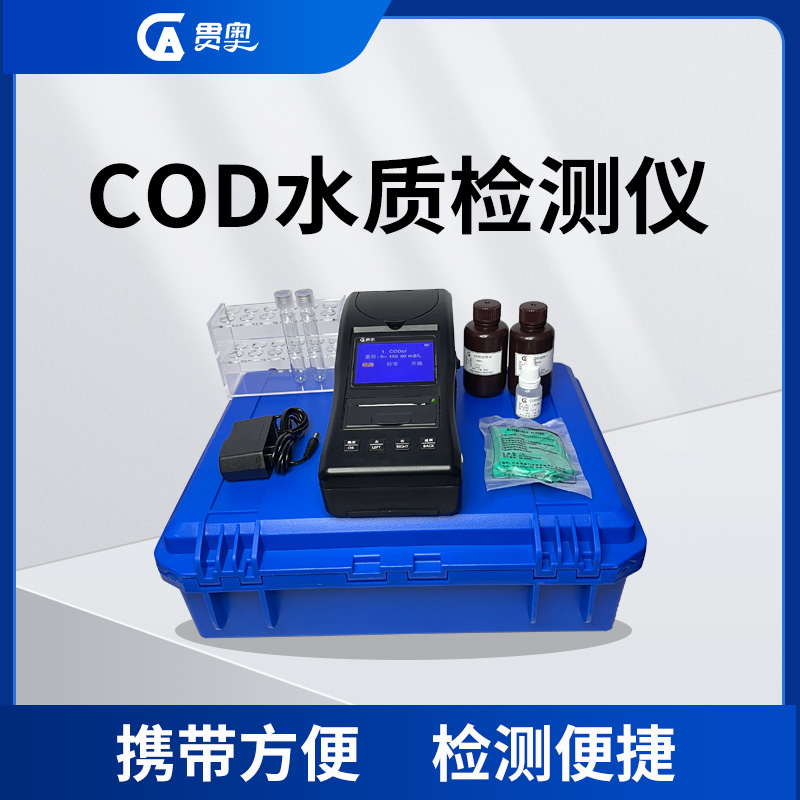 分光光度法的cod水質(zhì)檢測儀